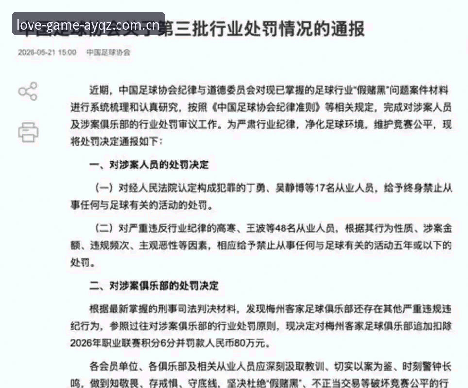 3大信号解读足协第三批禁足名单，看行业整肃如何重塑足球生态